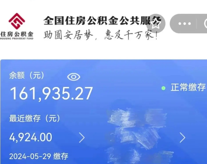 江阴公积金代提（公积金代提有风险吗）